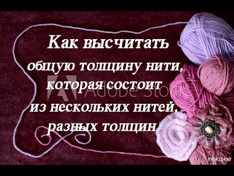 Соотношение толщины нити и спицами