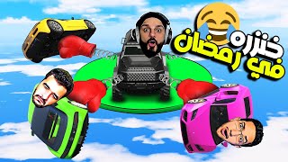 خنزره جماعيه على بومبو و وار بيست GTA 5