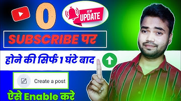 0 Subscribers community tab enable kaise kare | how to enable community tab on youtube Subscribe 0