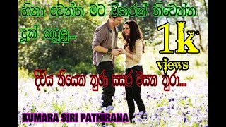 Hina Wenna Mata Witharak Niwenna Duk Kadulu Kumara Siri Pathirana ..Song Only..