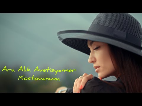 Ara Alik Avetisyanner - Xostovanum Ара И Алик Аветисяннер - Хостованум 2022