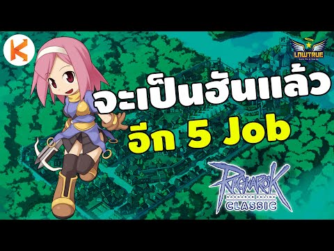 เมื่อคืนโดน Nexus Event กันเหรอ อีก 5 Job เป็นฮันเตอร์ Ro Classic Gravity | ROC Ep16