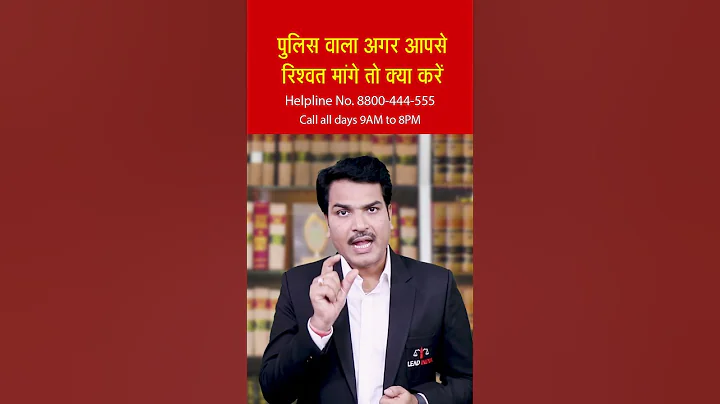 Police Rishwat Maange to Kya Kare? क्या करें अगर पुलिस वाला आपसे रिश्वत मांगे?