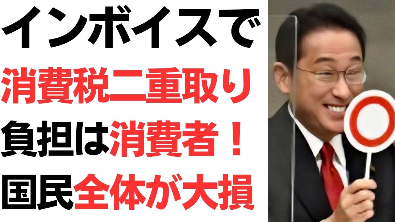 インボイス制度による消費税負担を扱う動画のサムネイル