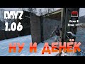 DayZ 1.06 Неудержимые: Сезон №2, серия №11 - Ну и денёк! [2К]