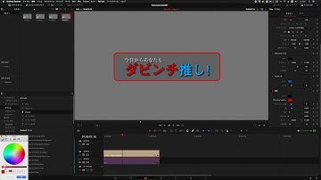 DaVinci Resolve講座 第7回 基礎知識編「エディット」ページ編4：テロップを入れる