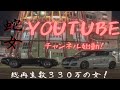 【愛車紹介】蛇女YouTube始めました!!