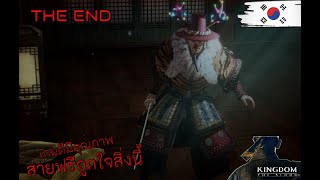 👩‍🍳 Kingdom The Blood | ต้มเล้งทั้งอำเภอเพราะให้บอสคนเดี๊ยว | (ส่วนที่ขาดไป + ตอนจบ)