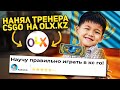 15-ЛЕТНИЙ ТРЕНЕР ИЗ OLX.KZ | КАЗАХСТАНСКИЙ CSGO 2021