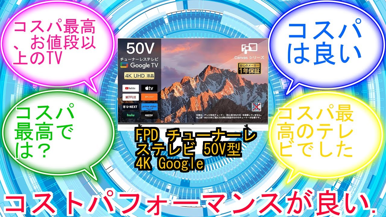 FPD チューナーレステレビ 50V型 4K Google TV ネット動画対応 