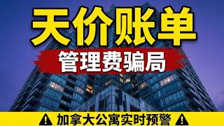 Canadian Real Estate Watch How to Avoid Sky-High Bills When Buying a Condo You Pay Monthly Mai