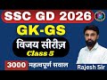 SSC GD GK GS Class 2026 | GK GS For SSC GD 2026 | Current affairs| Static Gk for SSC GD 2026