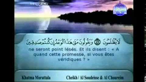 الجزء الحادي عشر (11) من القرآن الكريم بصوت الشيخين السديس والشريم