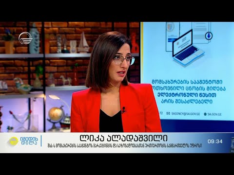 შსს-ის მომსახურების სააგენტომ ცნობების ელექტრონული წესით გაცემა დაიწყო