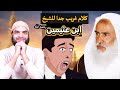 بيان خطأ الشيخ ابن عثيمين في قوله لا تطلب من غيرك الدعاء لك ولو كان رجلا صالحا 
