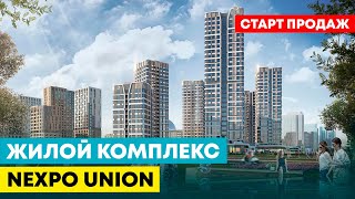 Обзор Жилого комплекса NEXPO UNION от Bi Group Строительная компания