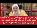 A young man cries Sheikh I earn 2500 pounds a month I want to get married and I cant afford  mp3