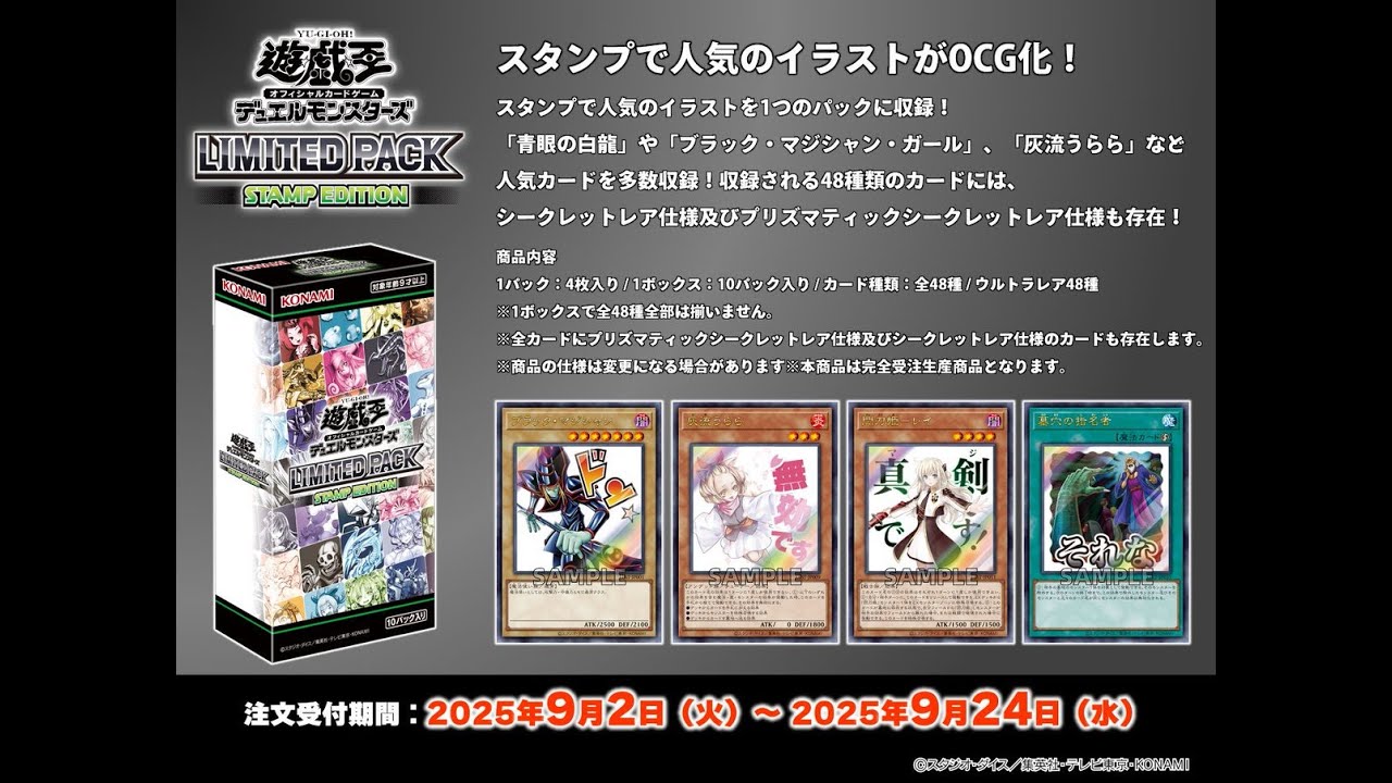 遊戯王【LIMITED PACK STAMP EDITION】BOX開封 - YouTube