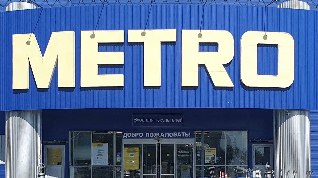 метро краснодар вакансии. метро краснодар вакансии. Metro краснодар ростовское шоссе. гипермаркет метро краснодар ростовское шоссе. метро краснодар.