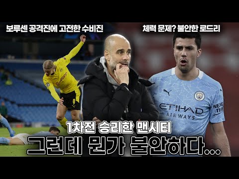 [주간UCL] <strong>하던대로</strong> 해서 승리한 펩시티, 근데 뭔가 불안하다...?