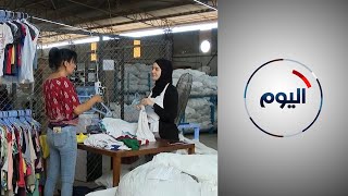 كيف يخدم تدوير الملابس المستعملة البيئة ويخفف من التلوث في الوطن العربي؟