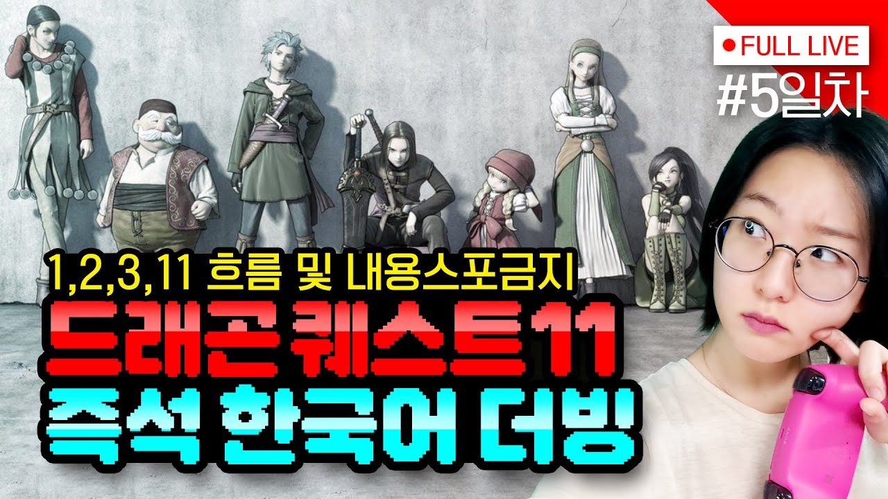 [#드래곤퀘스트11] 5일차, 포커로 4만 코인 벌었씀