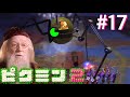 #17 ダンブルドア校長のピクミン2実況【おこさまランチ大佐切り抜き】