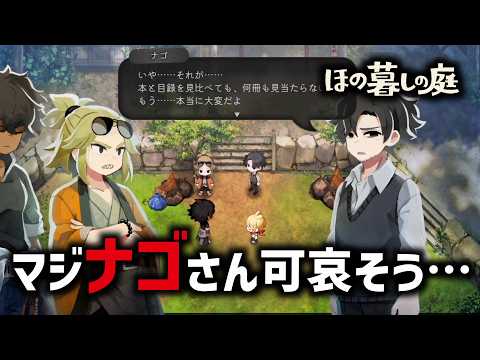 因習村でスローライフを楽しむゲーム｜ほの暮しの庭 ＃37 (1年目夏)
