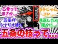 【最新261話】五条悟の技についてあることに気がついてしまった読者の反応集【呪術廻戦】