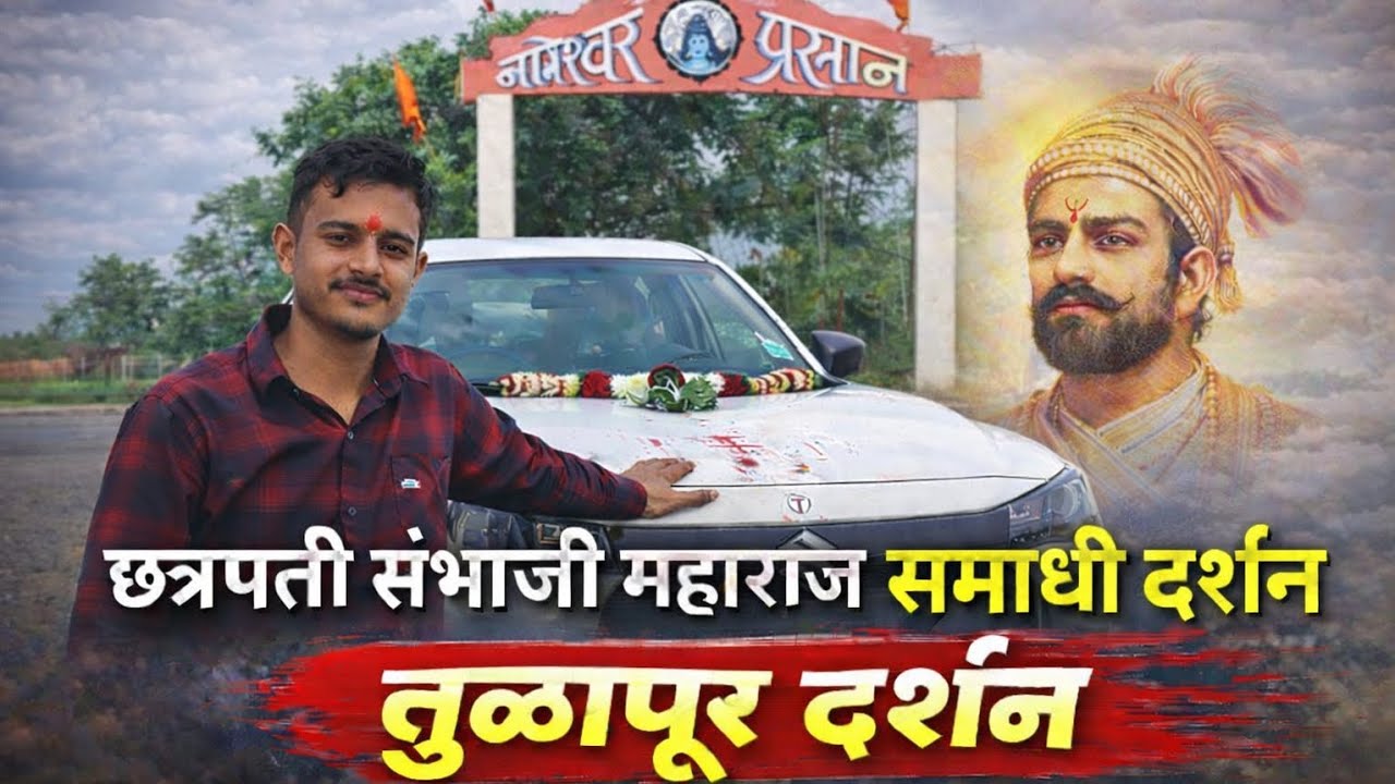 छत्रपती संभाजी महाराजांचे समाधीचे दर्शन घ्यायला गेलो होतो, टॅक्सी बिझनेस फार कमी झाला आहे