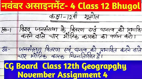 CG Board 12th भूगोल/Geography November Assignment 4।Bhugol assignment 4 class 12।Assignment 4 bhugol