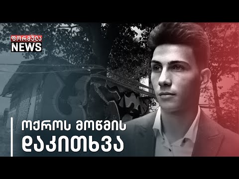 შაქარაშვილის საქმეზე გურამ ამირხანაშვილი გამოიკითხა