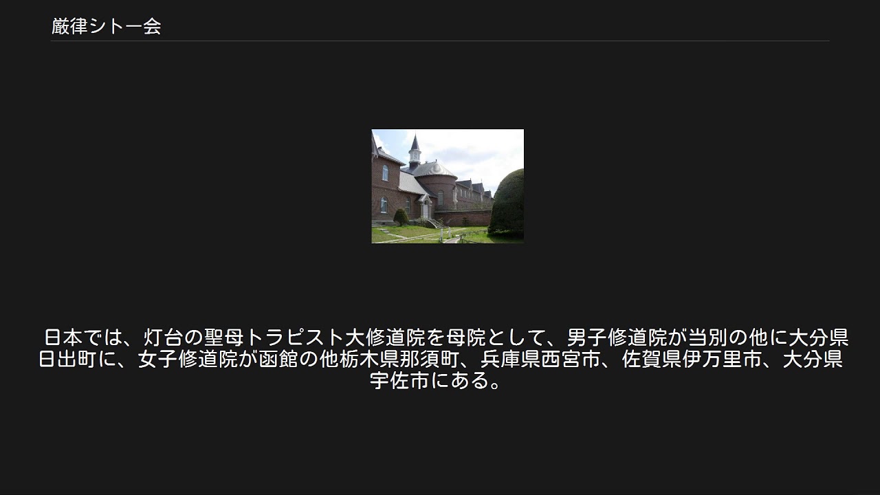 厳律シトー会 YouTube