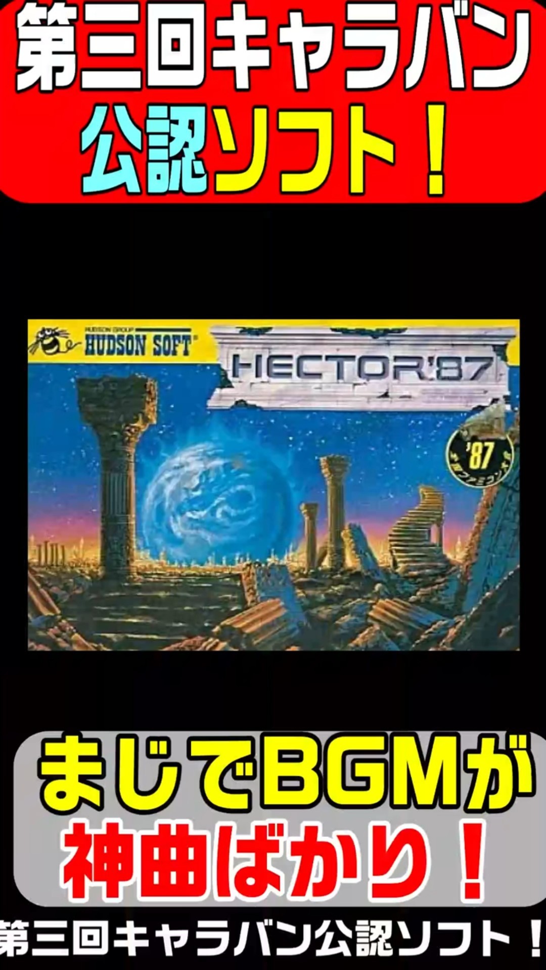 ジョイカード mkⅡ HECTOR'87 ジョイカードmkII ヘクター87バージョン 箱説無 FCファミコン