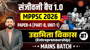 उद्यमिता विकास-Entrepreneurship | MPPSC 2026 | Paper-4 (Part-B, Unit-1) Mains Batch | संजीवनी बैच