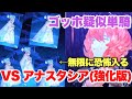 【FGO】ゴッホが単騎で無限に宝具を撃ち続けて終わらせる VS アナスタシア戦【スーパーリコレクションクエスト】Van Gogh solo