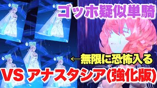 【FGO】ゴッホが単騎で無限に宝具を撃ち続けて終わらせる VS アナスタシア戦【スーパーリコレクションクエスト】Van Gogh solo