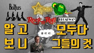 Rock과 유대인(?) /현대 문화예술을 장악한 유대인 pt.1