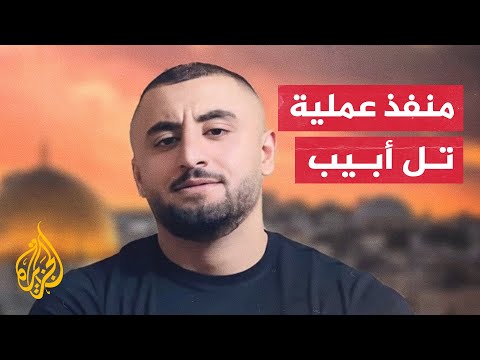 تعرف على المعتز بالله الخواجا منفذ عملية ديزنغوف في تل أبيب