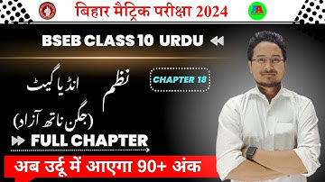 Class 10th Urdu chapter 18 (Nazam) India Get (Jagan Nath Azad) || A A online solution