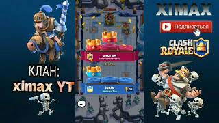 Что если ты пройдёшь ЗОЛОТУЮ ЛИХОРАДКУ CLASH ROYALE