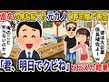 高卒の俺を振った元カノと高級寿司屋で再会「彼は大企業係長補佐よ！」→直後、俺「君、今日でクビね」【スカッと】