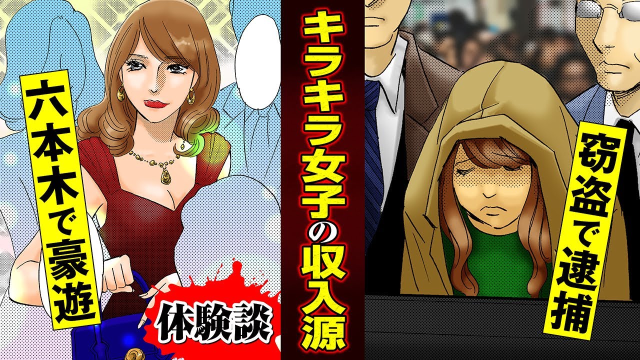 【実録漫画】六本木で豪遊するキラキラ女子。出会い系で荒稼ぎ!?