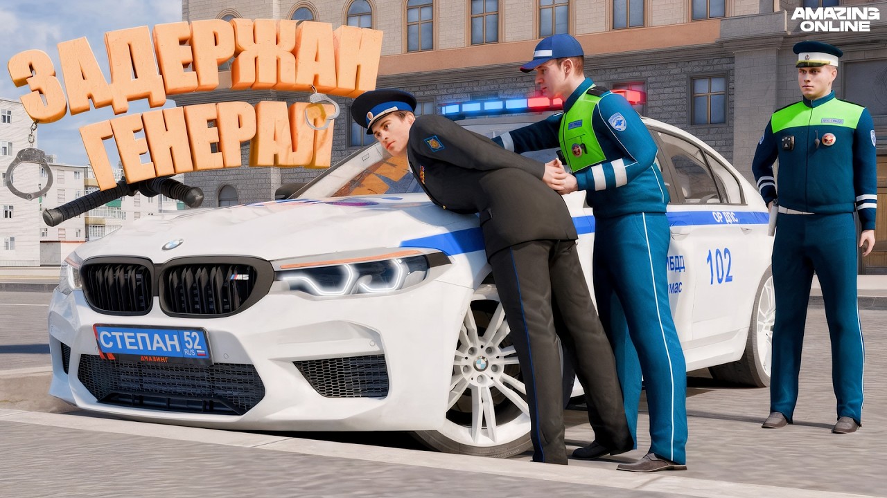 ДПСники ЗАДЕРЖАЛИ ГЕНЕРАЛ - МАЙОРА ФСБ... в GTA