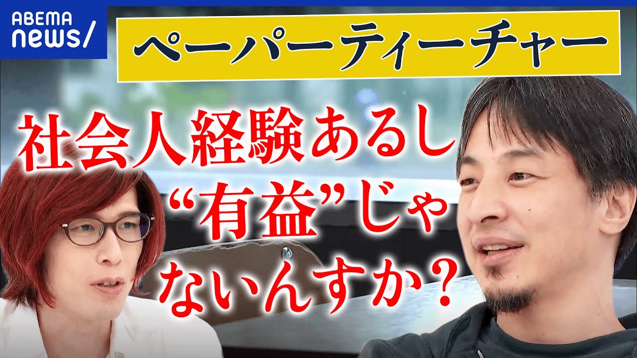 【教員不足の救世主？】免許を持っていても経験なし⋯ペーパーティーチャーに需要は？適性検査・研修は？｜アベプラ