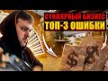 3 ОШИБКИ КОТОРЫЕ Я СОВЕРШИЛ В СТОЛЯРНОМ ДЕЛЕ / СТОЛЯРКА / АЛИЕВ