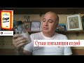 Как делать ингаляцию содой? Сода против коронавируса!