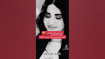 سر حبي فيك غامض ديشا 