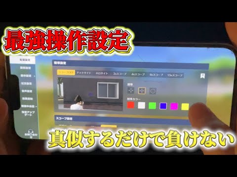 【荒野行動】5年間研究したiPhoneの操作設定感度と練習方法を紹介しちゃいます