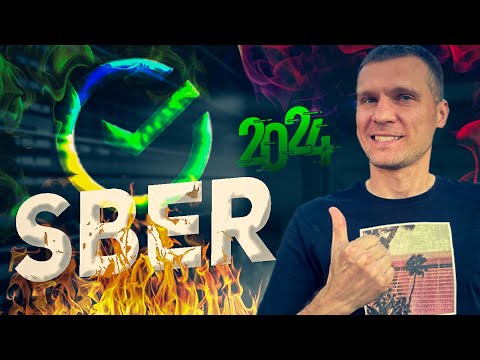 ✅СБЕР: СТОИТ ЛИ ИНВЕСТИРОВАТЬ В 2024 ГОДУ??